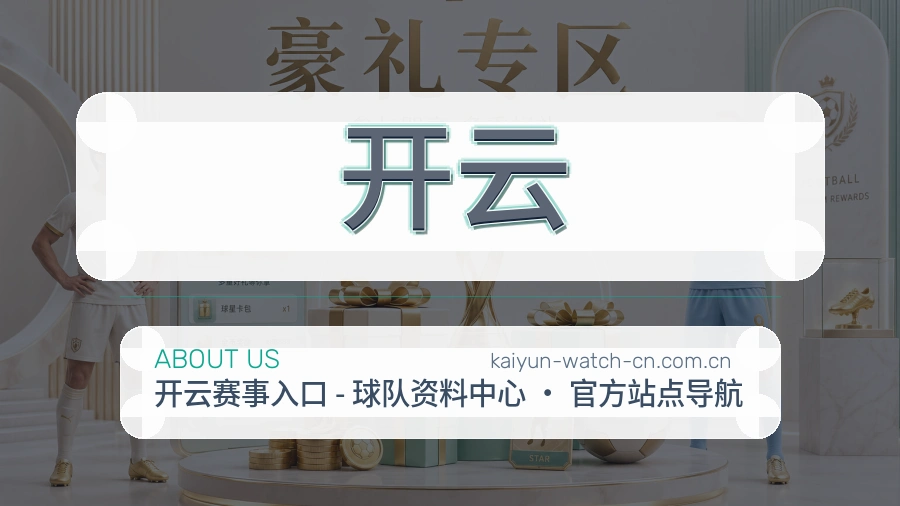 开云服务理念